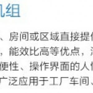 DL系列水冷單元式空調(diào)機組