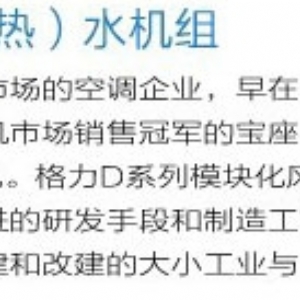 D系列模塊化風(fēng)冷冷(熱)水機組